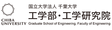 国立大学法人千葉大学 工学部・工学研究院