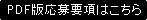 PDF版応募要項はこちら